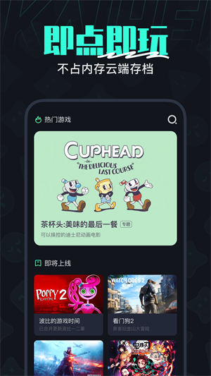 开黑云电脑手机版