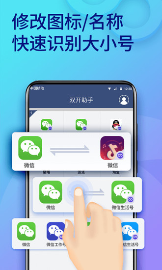 双开助手多开分身版