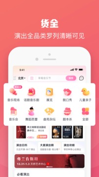 大麦订票app