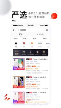 转转二手手机app