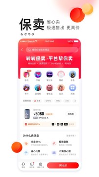 转转二手手机app