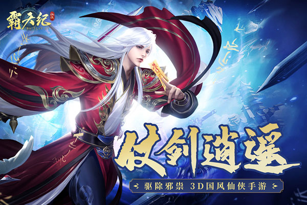 霸天纪游戏安装