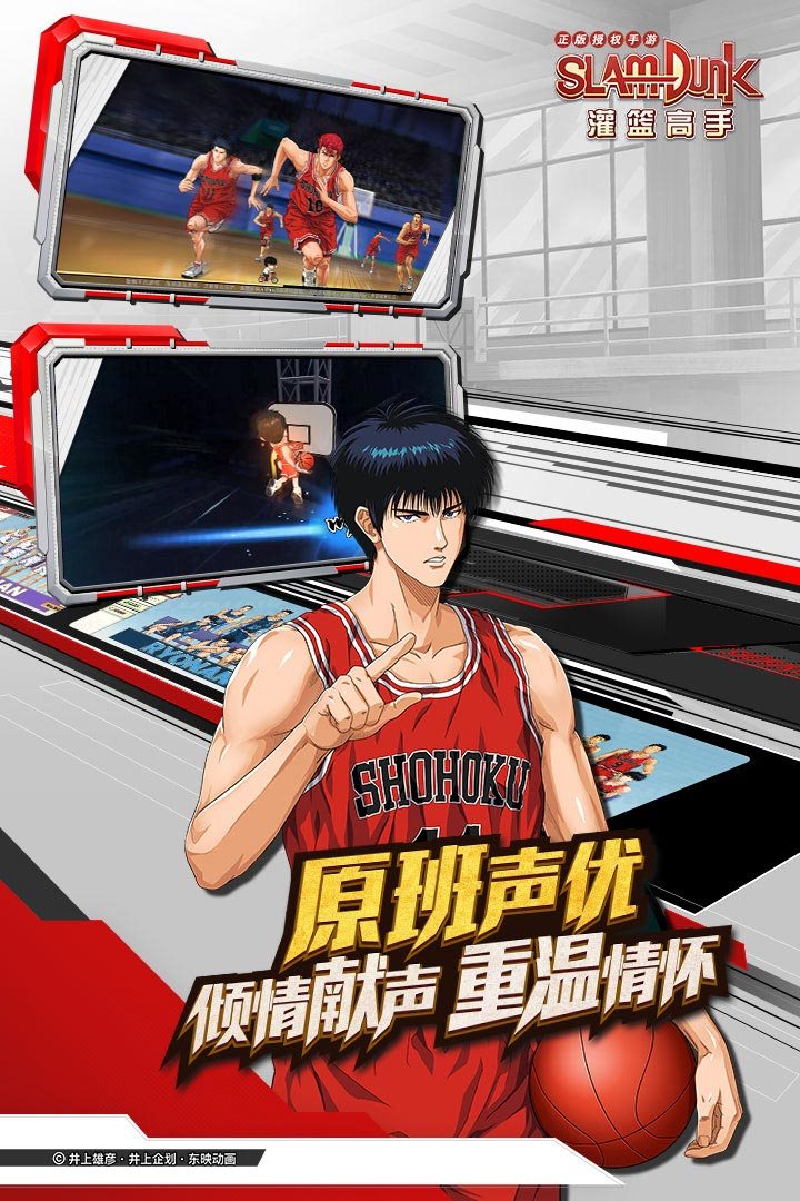 灌篮高手（手机版）