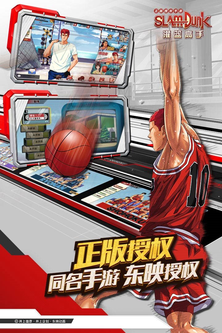 灌篮高手（手机版）