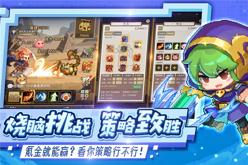 小小勇者（下载最新版）