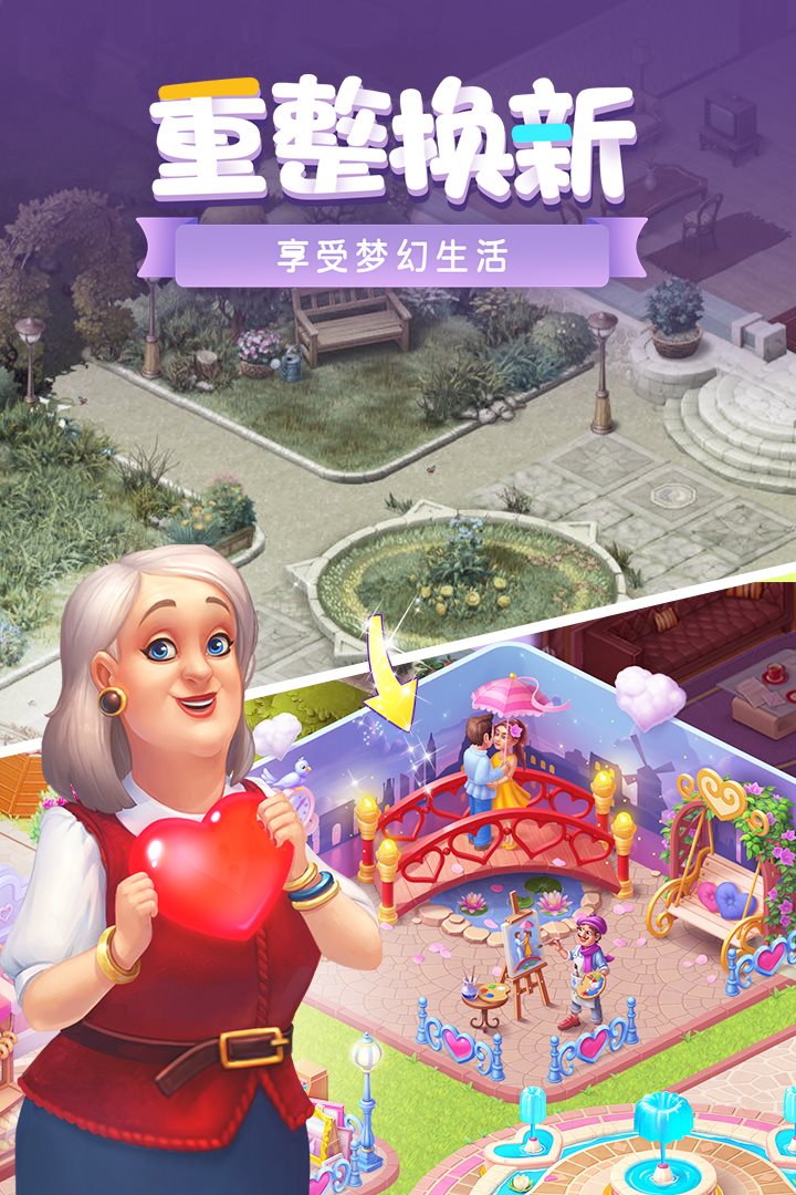 梦幻家园（安卓下载）