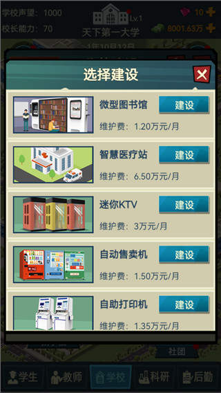 我的大学内置MOD菜单