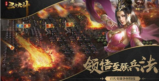 三十六计