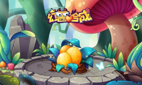 幻兽爱合成
