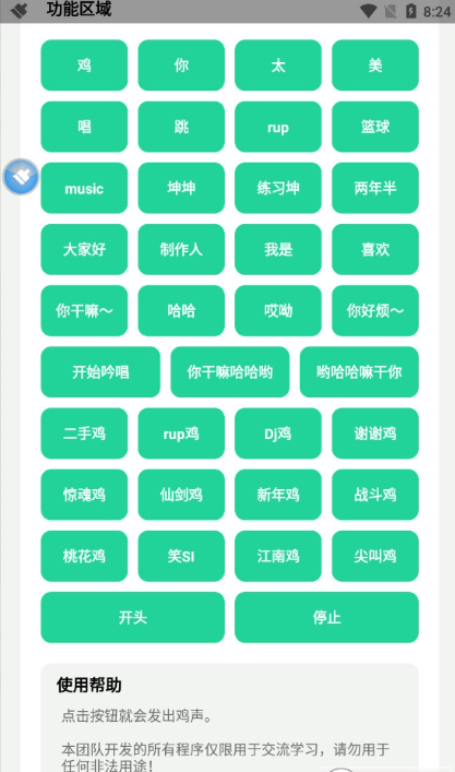 坤坤语音包