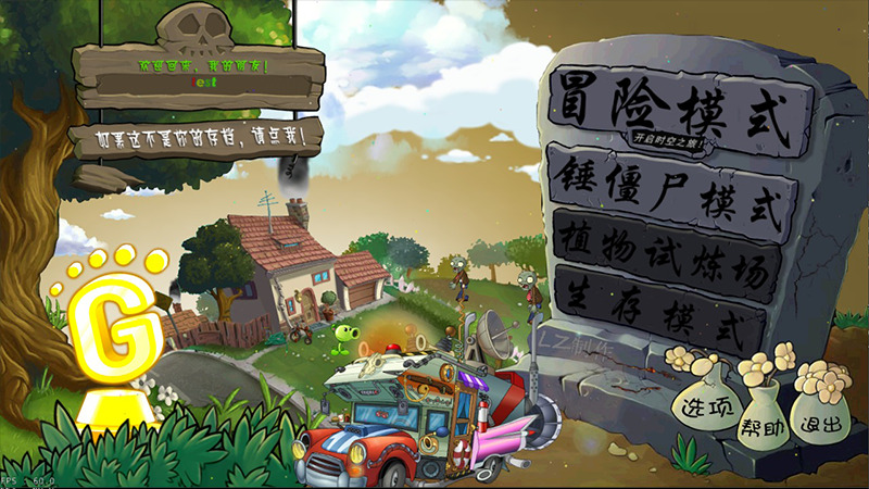 植物大战僵尸lzsc版