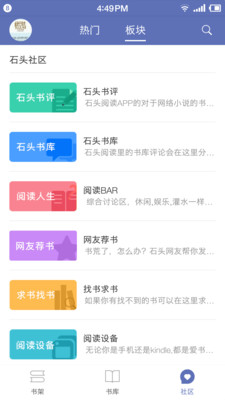石头阅读暗黑版