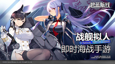 碧蓝航线（安装包）