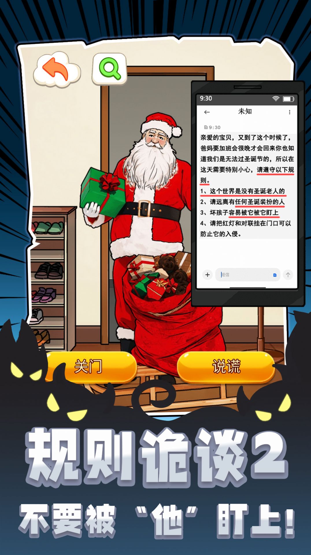 规则诡谈2手机版