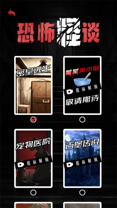 恐怖怪谈下载安装