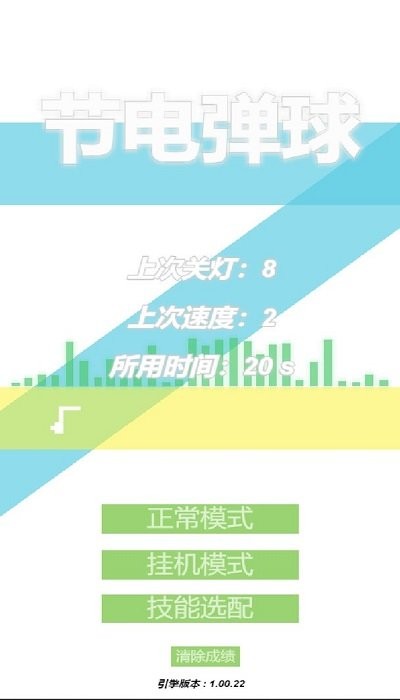 节电弹球安卓下载