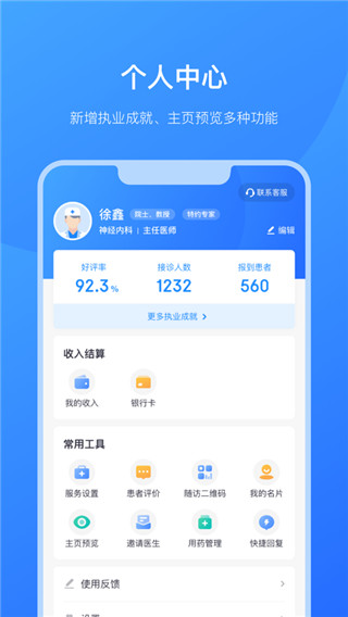 京东医生(3.3.2)