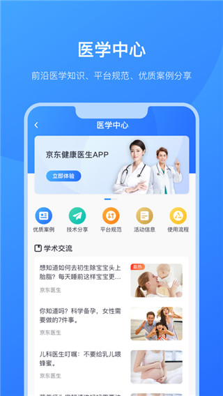 京东医生(3.3.2)