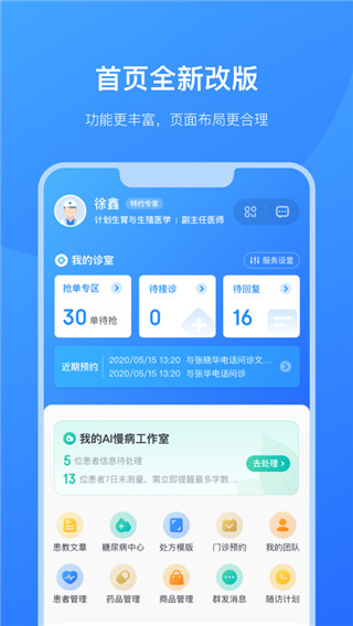 京东医生(3.3.2)