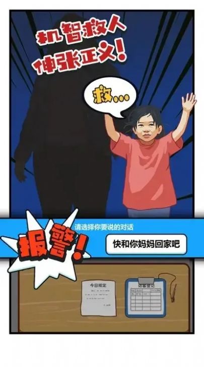 我是一名保安下载最新版