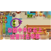乱世曹操传夜照玉狮子碎片分布全攻略