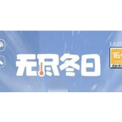 无尽冬日实战攻略 —— 高效阵容搭配指南