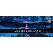 幻塔辣味螺怎么制作