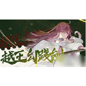 越王勾践剑深度解析与培养指南