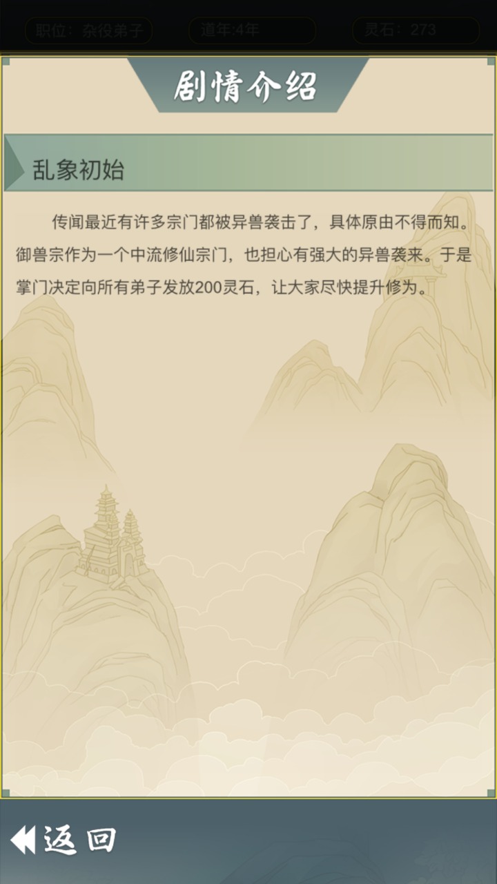 从杂役弟子开始修仙2安装