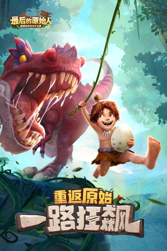 最后的原始人完整版