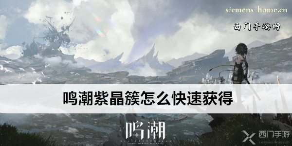 鸣潮