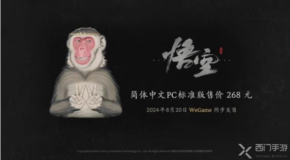 黑神话悟空