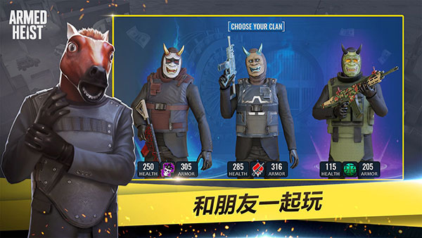 武装掠夺国际版