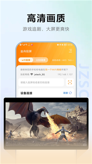 金舟投屏手机版