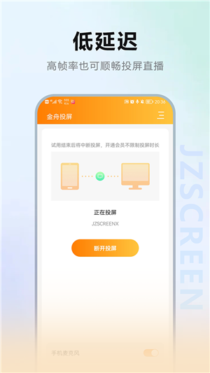 金舟投屏助手