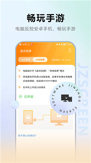 金舟投屏助手