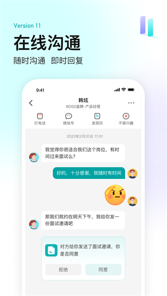 boss直聘(改进聊天功能)