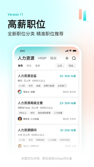 boss直聘(改进聊天功能)
