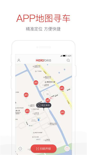 哈啰出行app