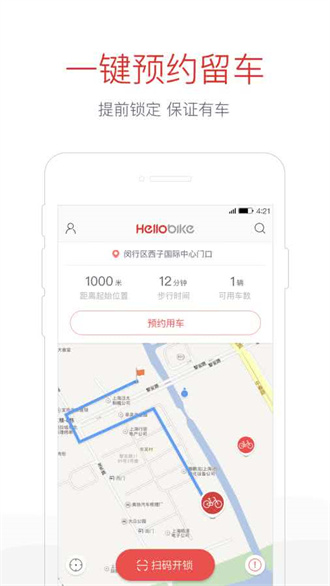 哈啰出行app