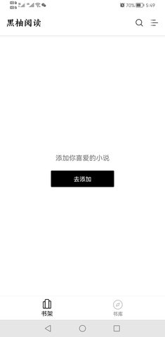 黑柚小说