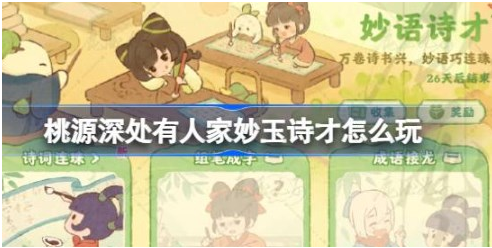 桃源深处有人家