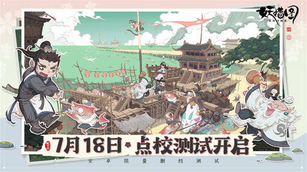 山海异闻录之妖错图手游