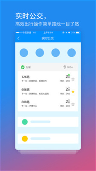 交运通app扫码乘车