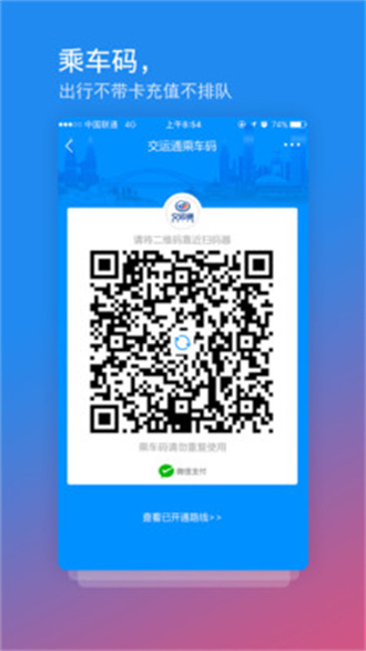 交运通app扫码乘车