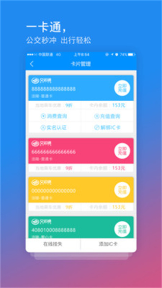 交运通app扫码乘车