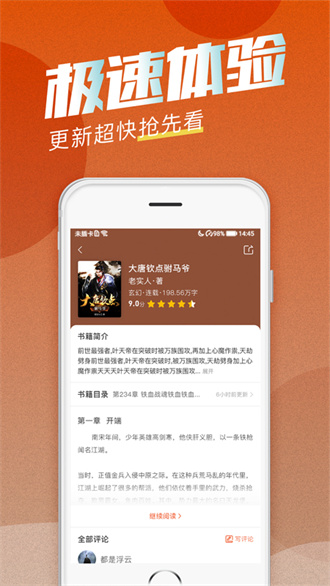 海读小说手机版