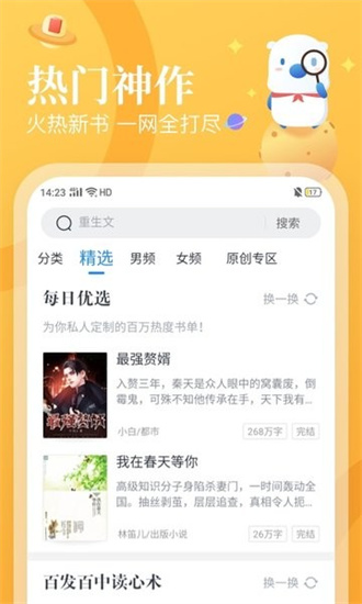 飞读小说手机版