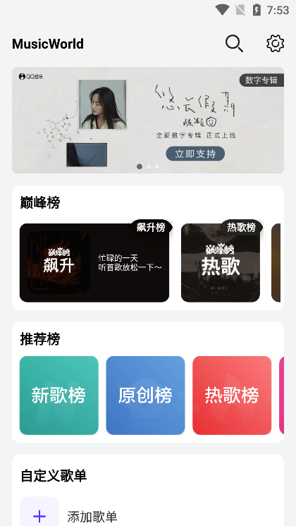 音乐世界1.3.10