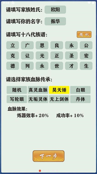 修仙家族模拟器内置菜单